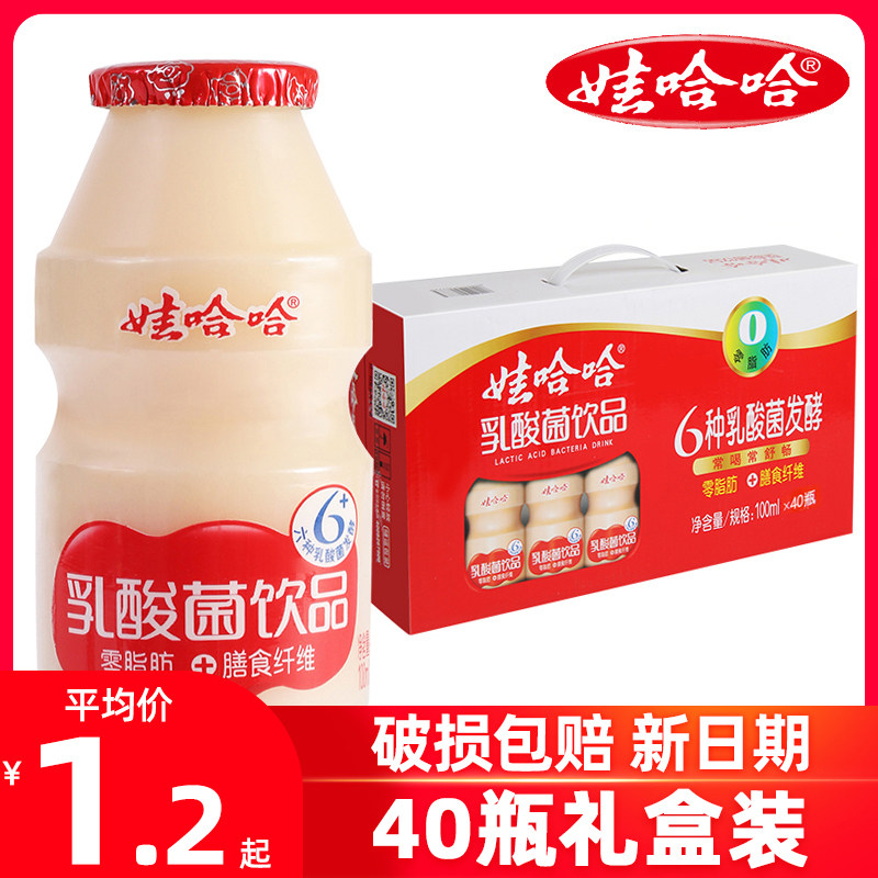 速发娃哈哈乳酸菌饮品整箱40瓶肪哇哈哈益生菌儿童酸奶饮料直供
