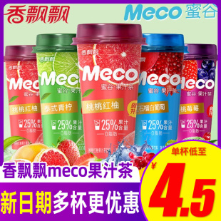 速发香飘飘meco蜜谷果汁茶果茶饮料15杯装整箱果汁泰式柠檬桃桃红
