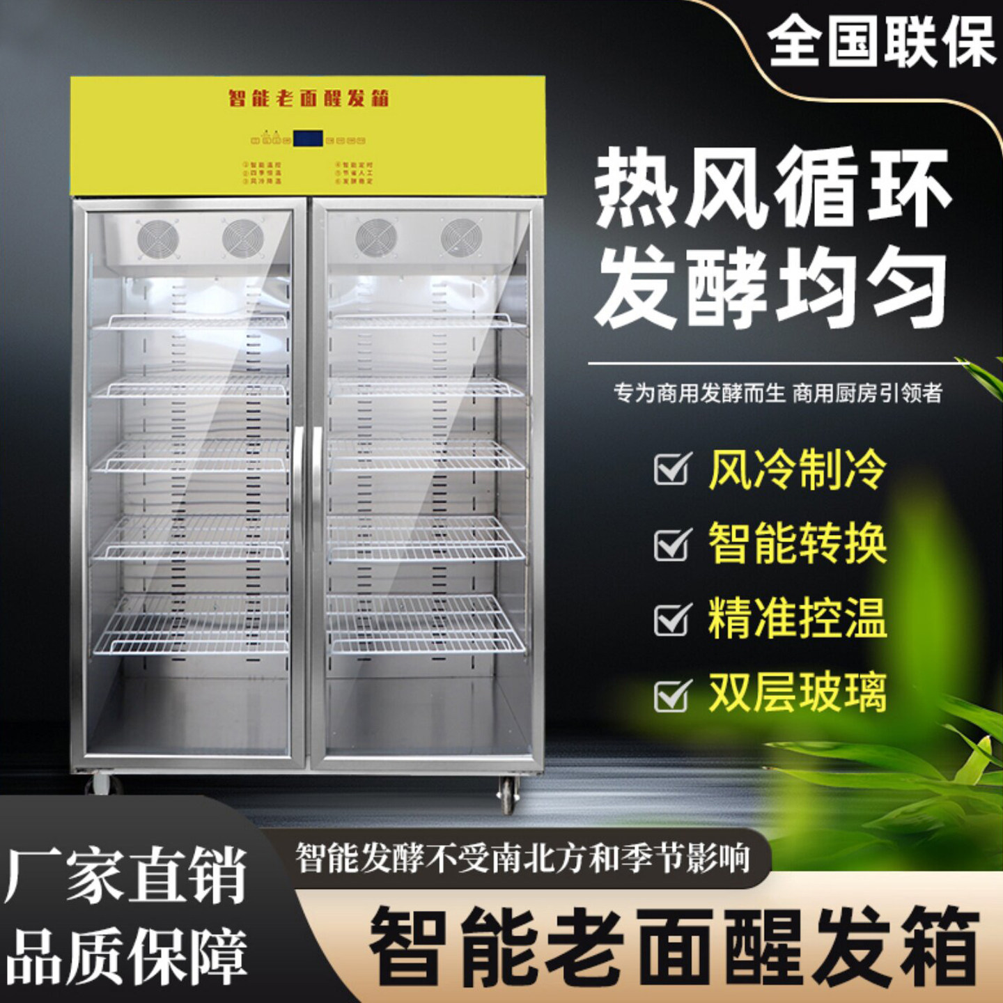 商用全自动醒发箱老面团发酵早藏