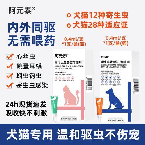 吡虫啉猫狗体内外同驱驱虫药