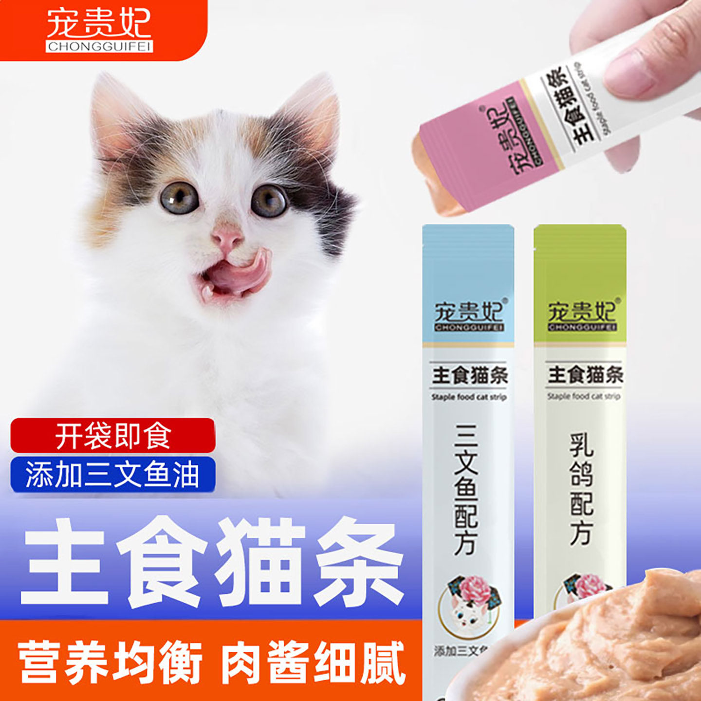 宠物猫零食主食猫条三种口味袋装全阶段肉酱细腻营养均衡动物营养