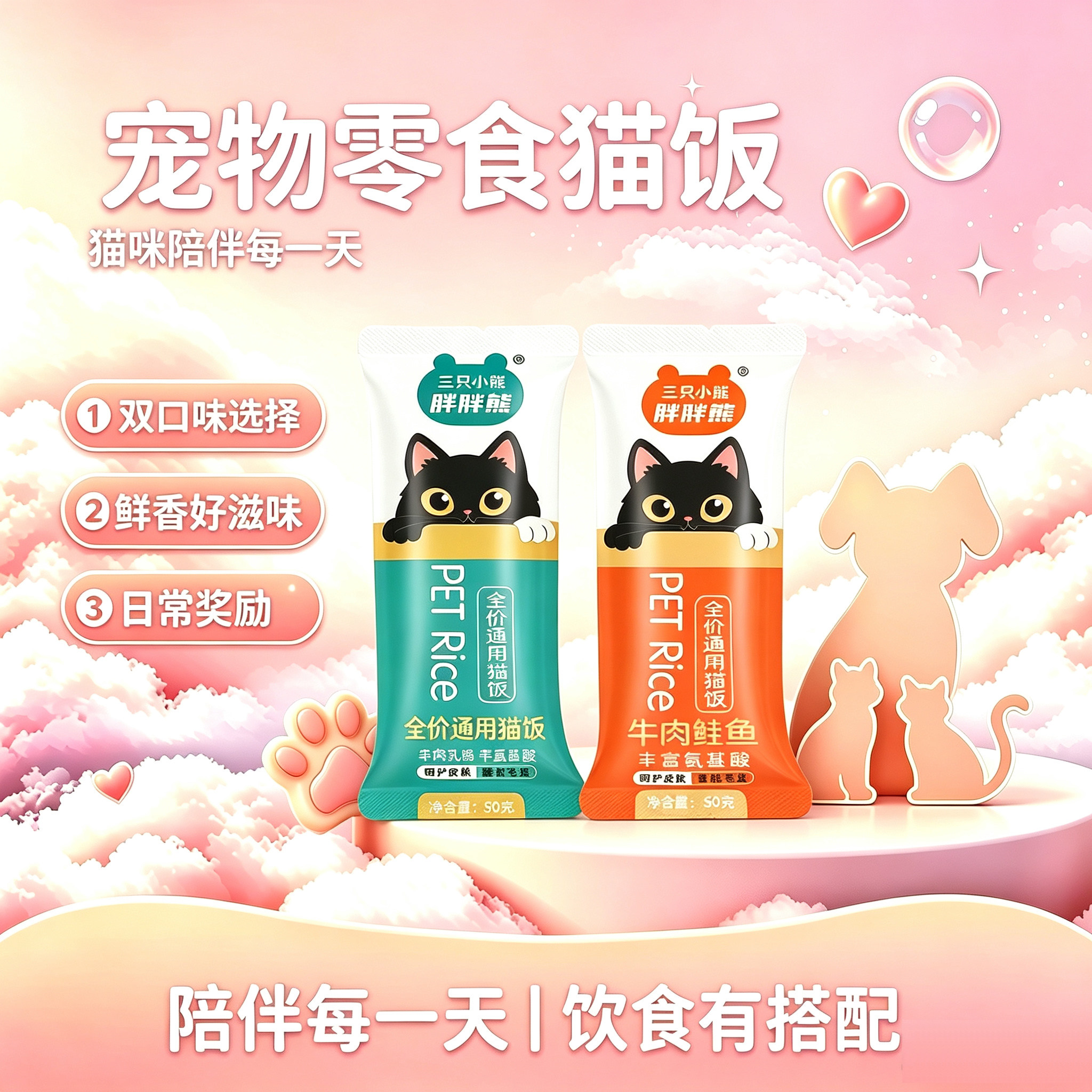 猫狗通吃猫饭营养丰富猫狗零食