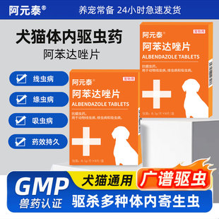 阿元 泰猫狗驱虫非泼罗尼跳蚤蛔虫虱子体内外同驱阿芬苯达治疗耳螨