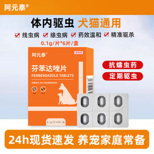 阿元 泰猫狗狗芬苯达唑片非泼罗尼跳蚤耳螨吡虫啉体内外一体驱虫药