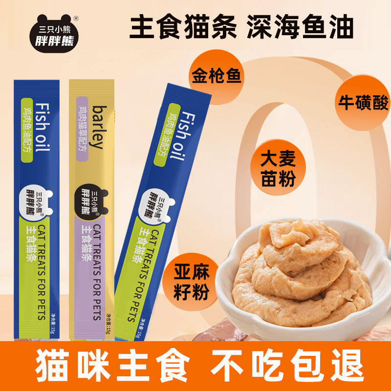 主食猫条猫咪通用营养丰富流浪猫鸡肉猫草鱼油试吃湿猫粮猫咪零食,宠物/宠物食品及用品,猫条,淘宝优惠券,粉丝福利购,淘宝优惠卷