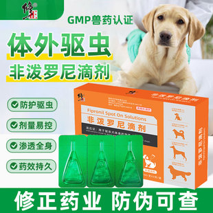 修正非泼罗尼猫咪驱虫药狗狗体内外一体驱虫宠物外驱跳蚤虱子滴剂