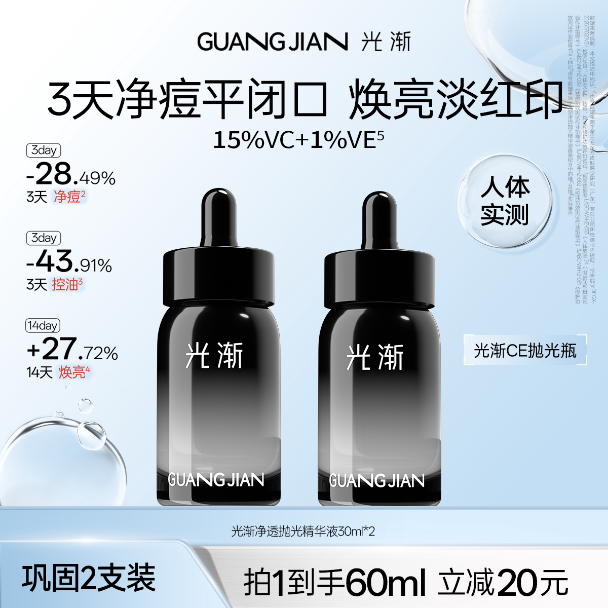 光渐抛光精华液控油祛痘焕亮