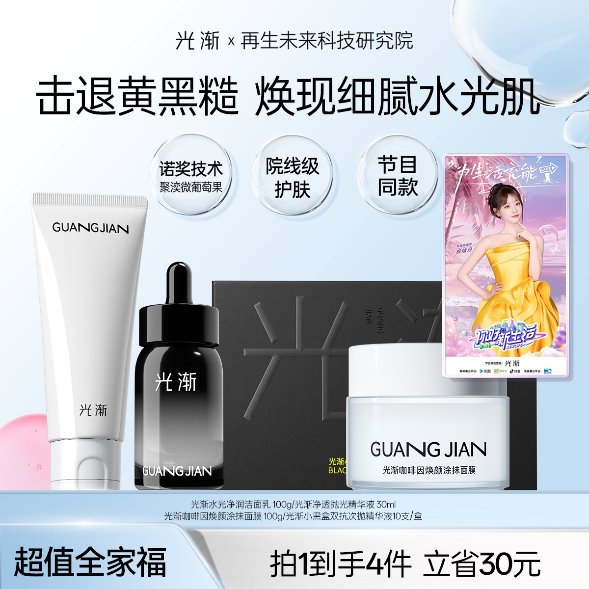 【护肤全家福】光渐精华抗氧焕亮去黄紧致弹嫩水光祛痘淡印控油