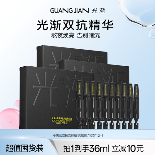 【双抗专研】光渐双抗精华提亮保湿烟酰胺传明酸抗氧紧致精华液