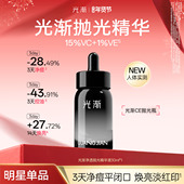 官方旗舰 光渐抛光精华液祛痘去黑头闭口控油痘肌VC提亮肤色