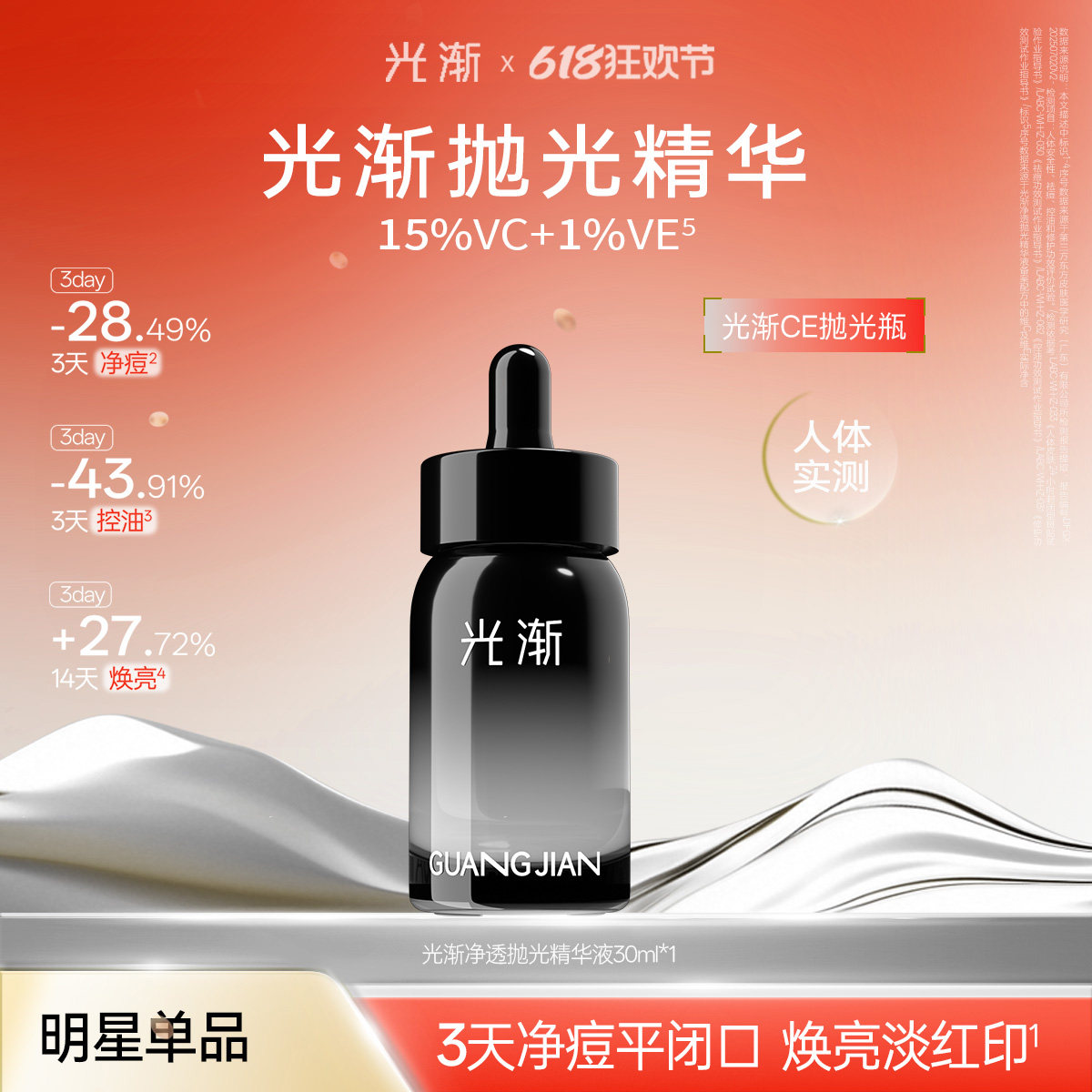 【官方旗舰】光渐抛光精华液祛痘去黑头闭口控油痘肌VC提亮肤色