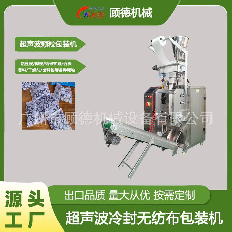 超声波背封活性炭包装机纳米矿晶除味剂包装机香料包玉米芯包装机