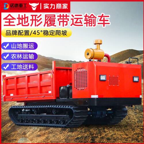 履带运输车爬山虎3吨5吨山地农用拉玉米地瓜全地形爬坡王履带车