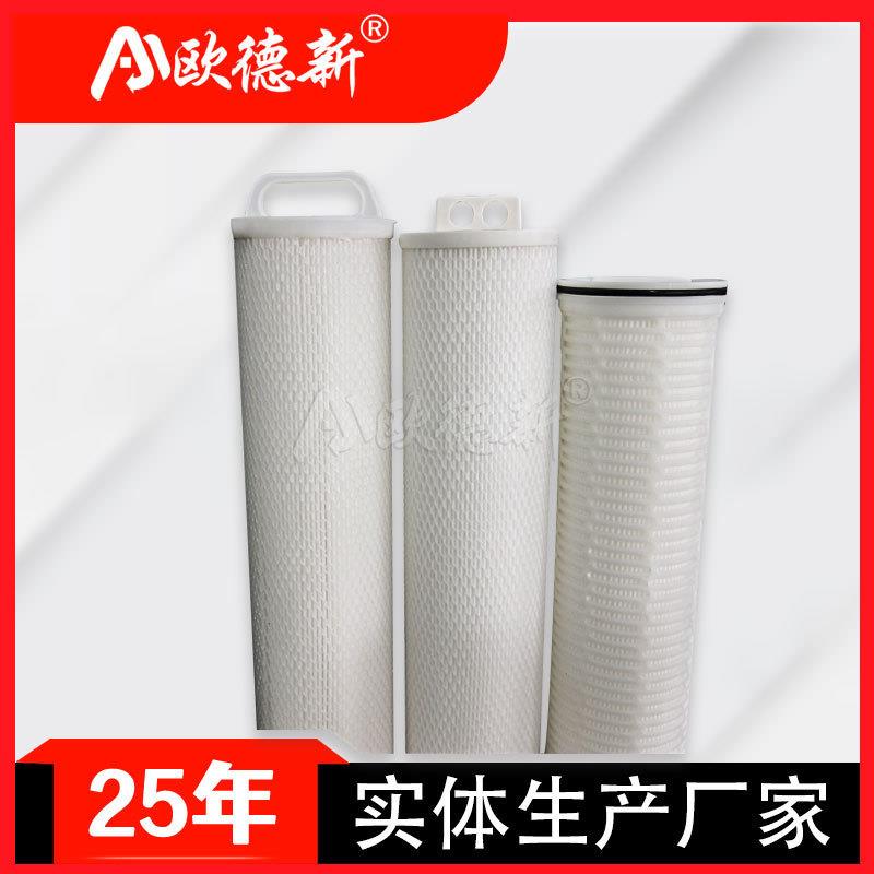 内压式大流量滤芯 电厂PP膜折叠精密过滤器反渗透大流量折叠滤芯