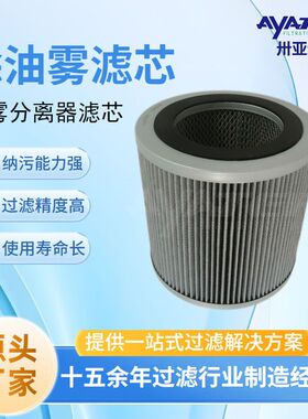 油雾分离滤芯250240真空泵油烟油滤芯厂家直供除杂质玻璃纤维滤芯