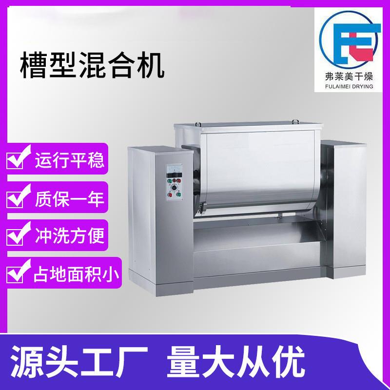 200L食品粉料调味粉包槽型混合机 宠物饲料粘性物料搅拌机厂家