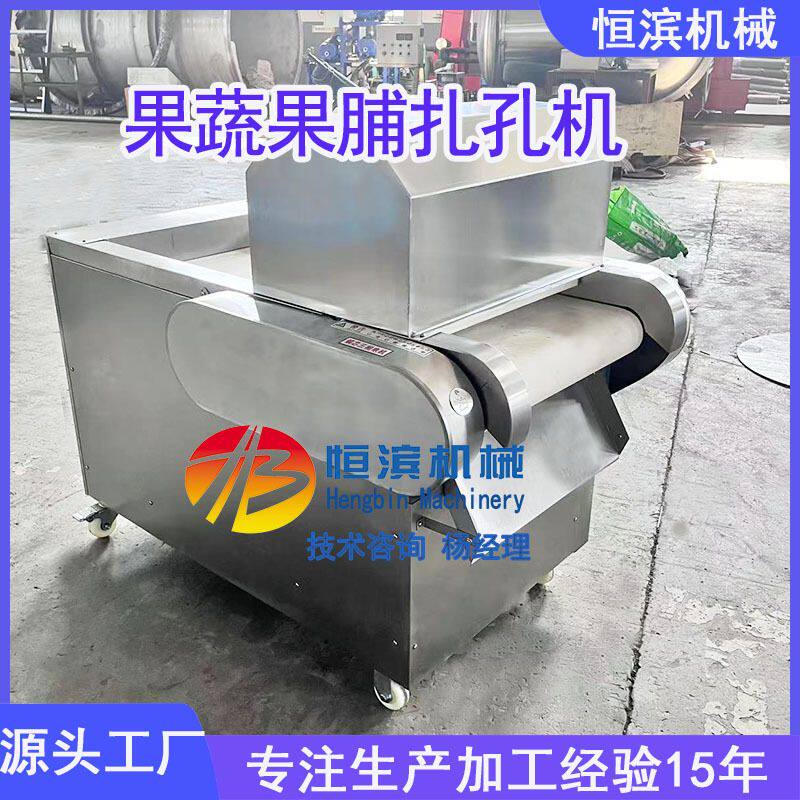 浆果山楂扎孔机蔓越莓青梅打孔机果酒前处理浸泡刺孔机