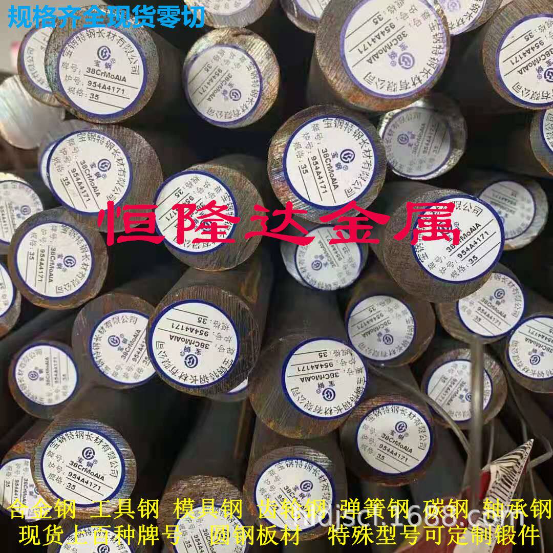 厂家供30CrMoA合金结构钢42CrMoa圆钢20CrMo钢板15CrMo钢材35CrMo - 实物图