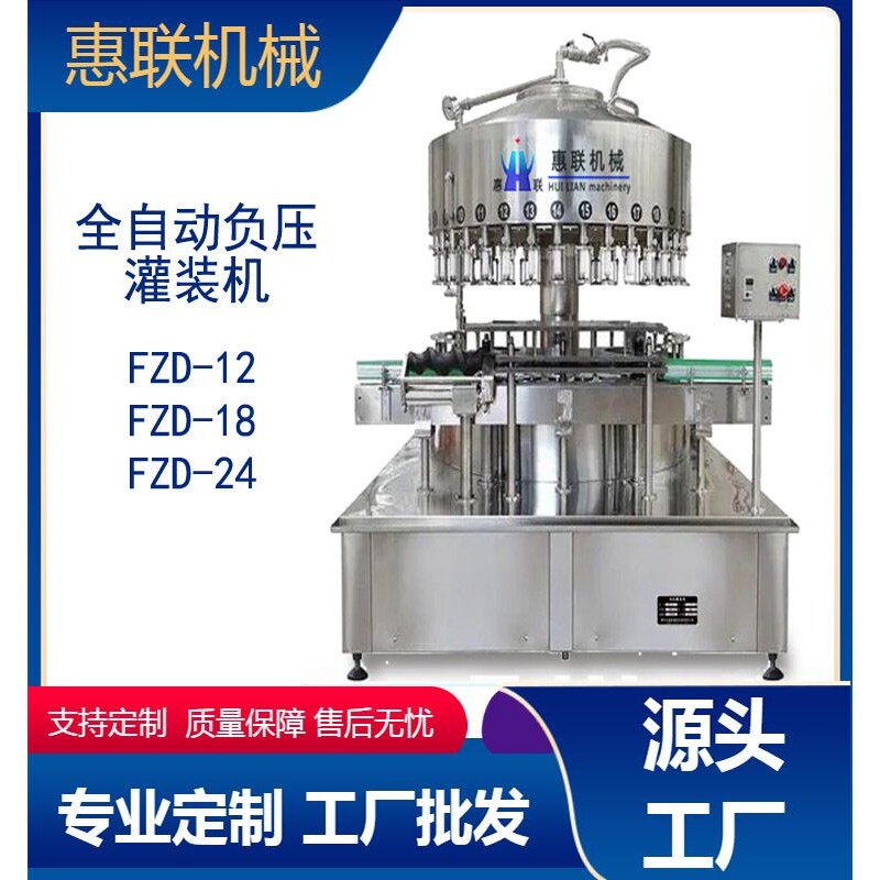 全自动负压果汁饮料旋转式灌装机  葡萄酒红酒桑葚酒果酒灌装设备