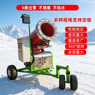 大型滑雪场造雪机 游乐场戏雪场 室外均可用移动式人工降雪机