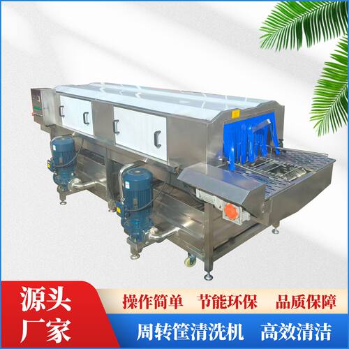 全自动洗筐机塑料筐肉食筐去油污洗箱机周转筐鸡蛋筐喷淋清洗设备