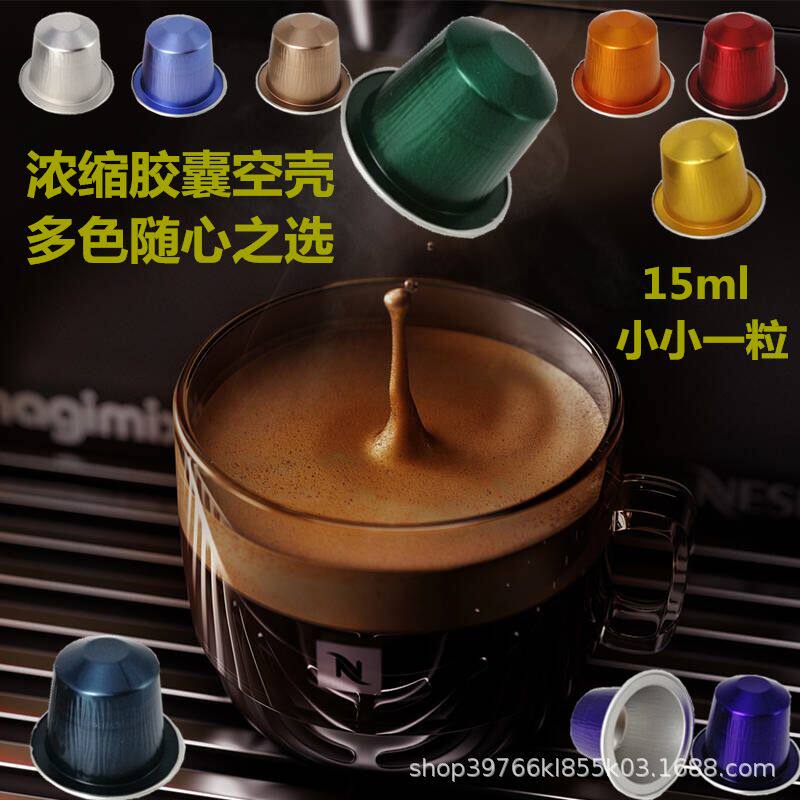 37mm口径咖啡铝箔胶囊颗粒独立版包装壳咖啡机使用易穿刺出水高