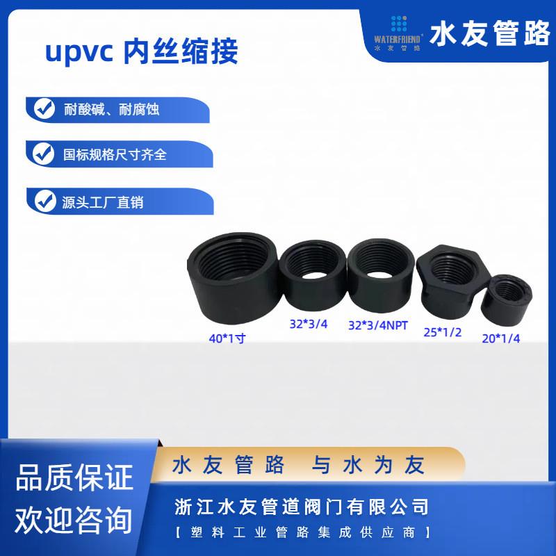 PVC内丝补心内丝补芯缩接接头变径套入配件中内丝补芯内丝缩接