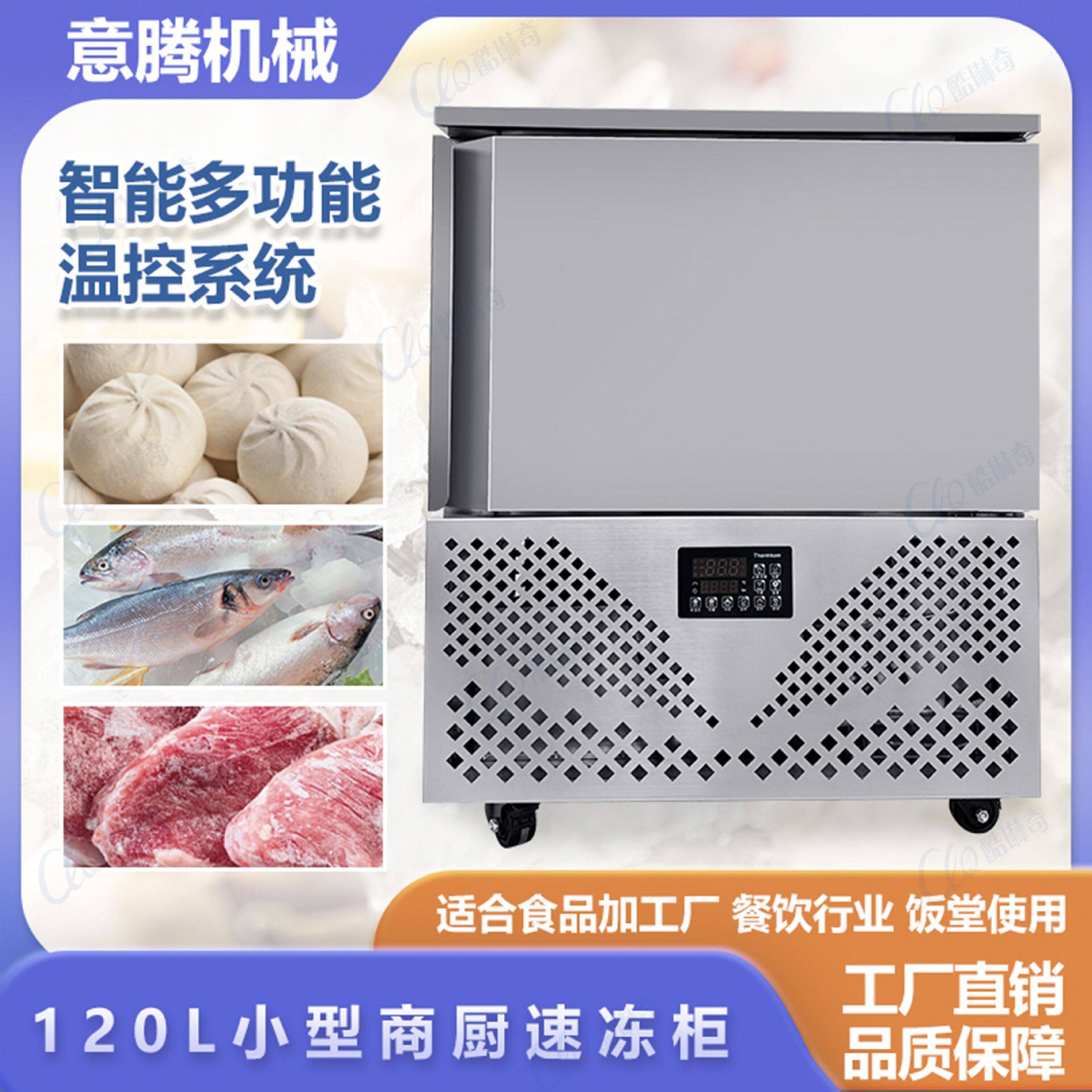 海鲜速冻机零下-45度冷冻柜卡通冰棒雪糕制作速冻柜年糕月饼速冻