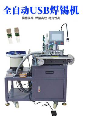 USB全自动自动焊锡机 苹果头安卓T-ype-C线材自动焊锡机二芯
