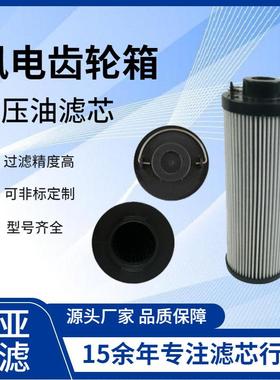 风电齿轮箱过滤器液压油滤芯2600R010BN4HC/-V-B4-KE50齿轮箱滤芯