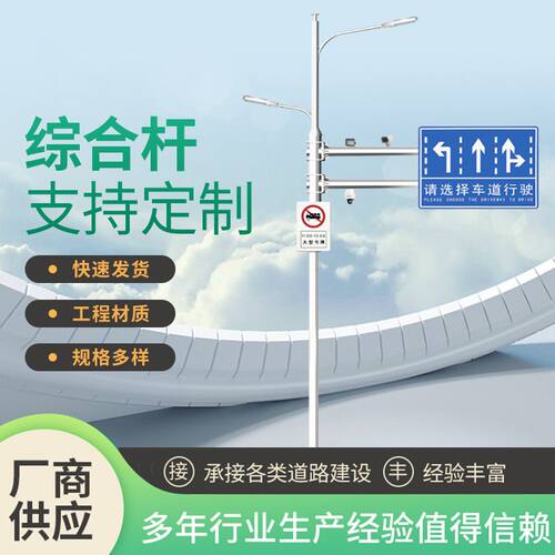 定 制综合杆 多杆合一交通共杆多功能组合杆交通信号灯复合路灯杆