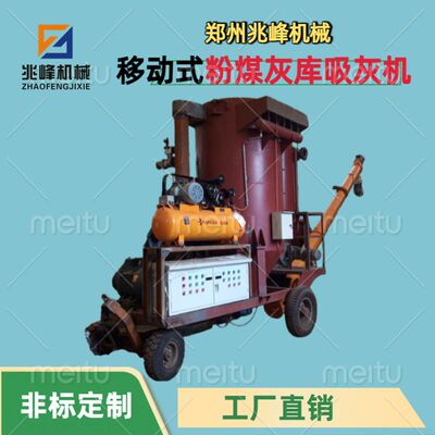 电厂粉煤灰清库吸灰机粉末负压吸灰车钢板仓水泥清库移动装车设备