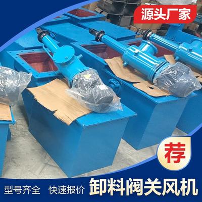 DXV-Y DN300星形卸灰阀 TPZ-200偏置式电动锁气器 YJD-A/B关风机