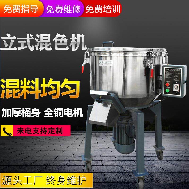 立式塑料混色机不锈钢工业混料机50KG颗粒拌料机小型粉末搅拌机厂