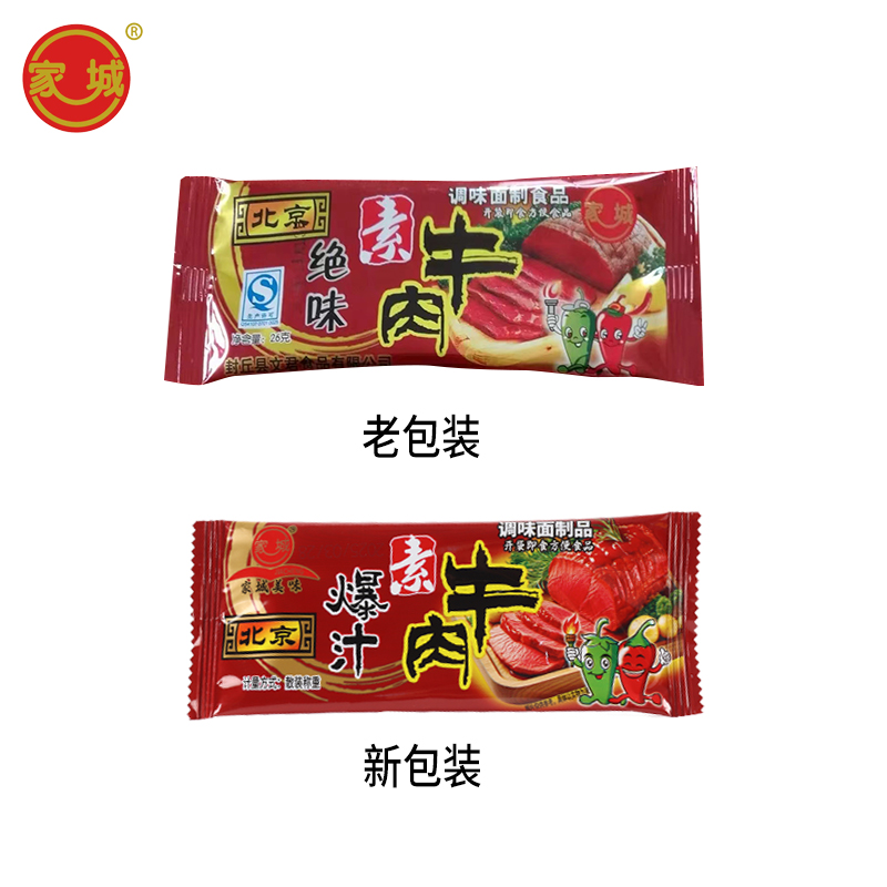 家城牌素绝味牛肉8090怀旧回忆辣片童年麻辣零食儿时小吃
