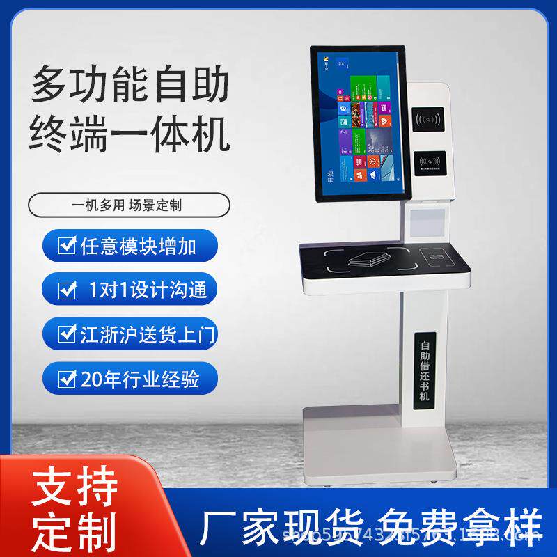 DFID自助借还书机异形悬浮设计IC卡读卡器触摸一体机竖屏