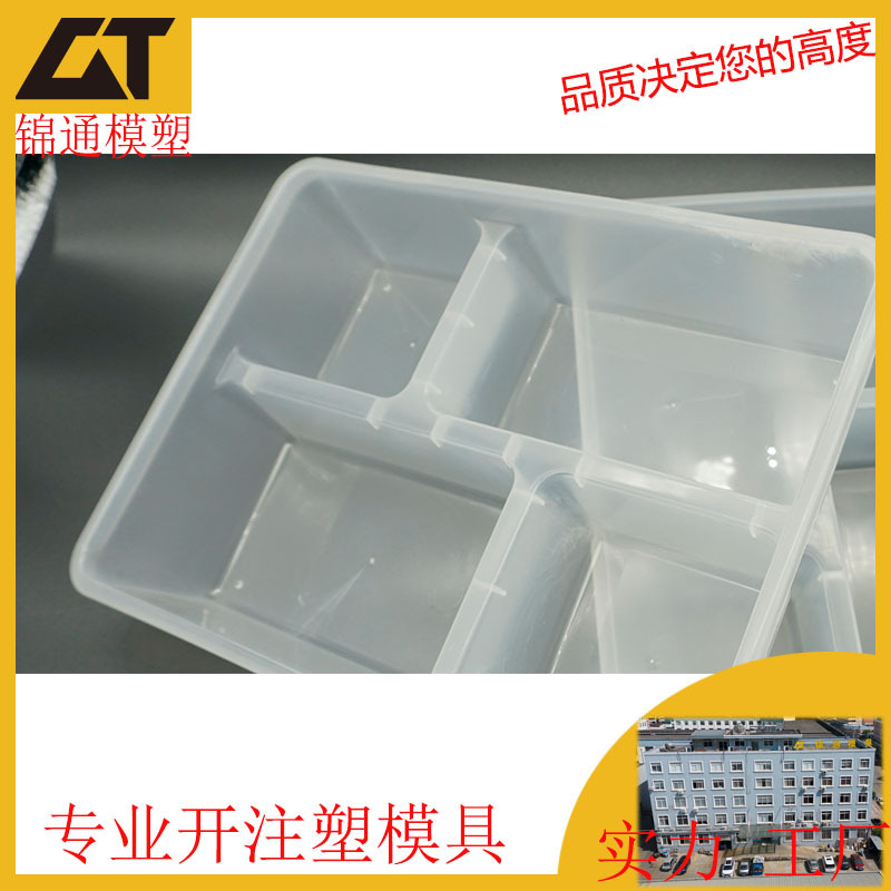 商用一次性打包塑料餐盒分装盒薄壁模具食品级打包盒模具加工生产