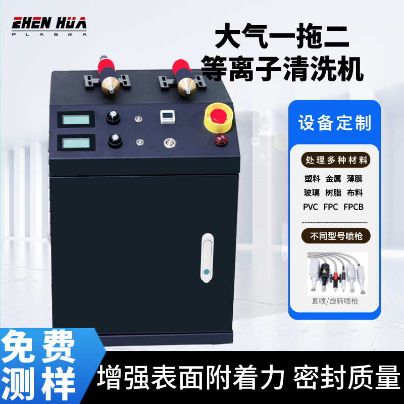 工厂销售pcb等离子清洗设备 PCB孔内除胶提升表面附着力 便于贴合