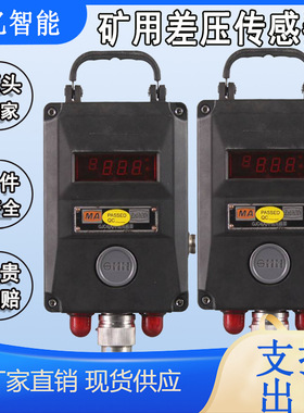 GPD5000F(A)煤矿用负压传感器|江苏三恒矿用差压传感器原厂