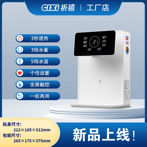 祈禧家用台面壁挂式两用迷你速热管线饮水机可调温即热开水机