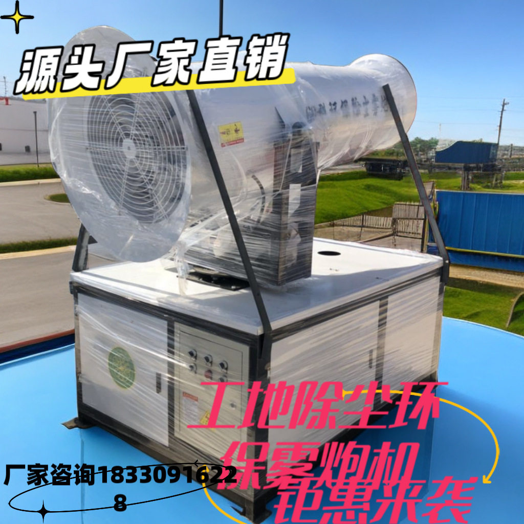 工地雾炮机环保除尘雾炮机工厂钢厂煤棚造雾机降尘神器工业