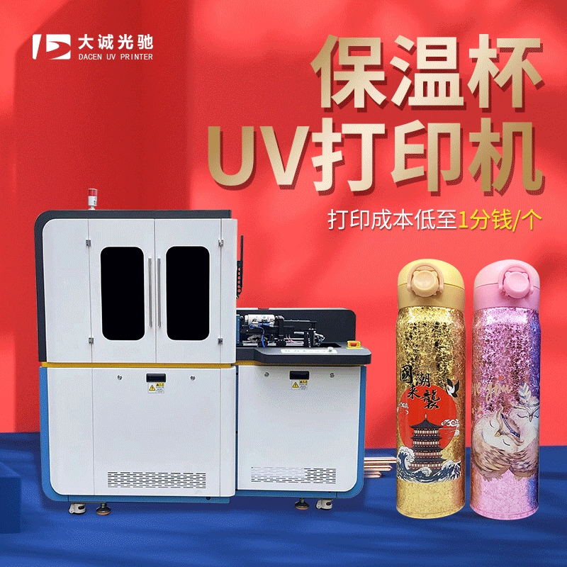 厂家直销圆柱体圆锥体高速旋转喷印保温杯电动牙刷uv打印机