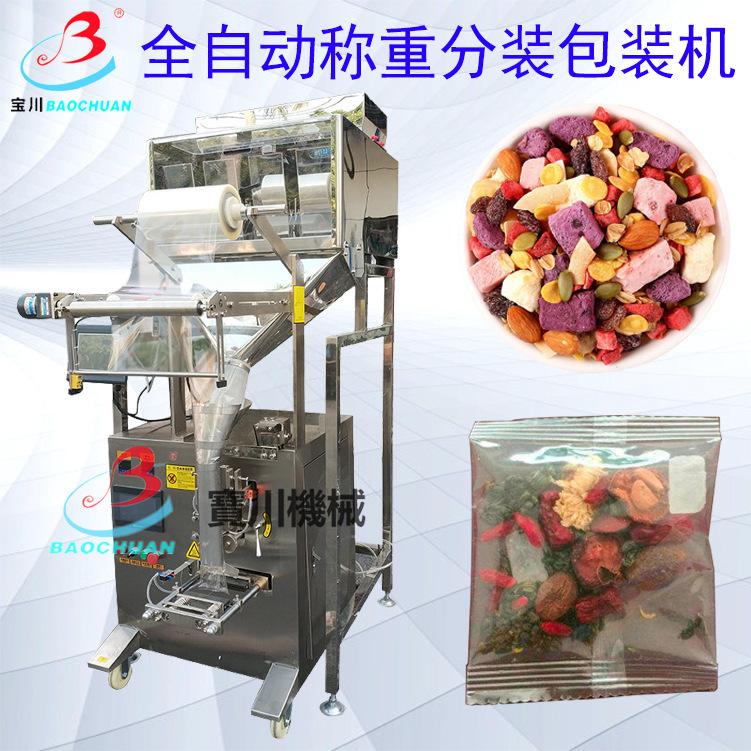 自动称重式颗粒包装机 干果狗粮鱼食包装机 化肥茶叶颗粒包装机