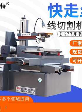 线切割机床DK77快走丝线切割机床微型线割机快走丝机床厂直