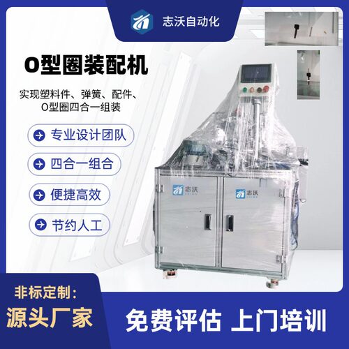 全自动O型圈装配机 电子开关密封圈弹簧组装机 设备生产流水线