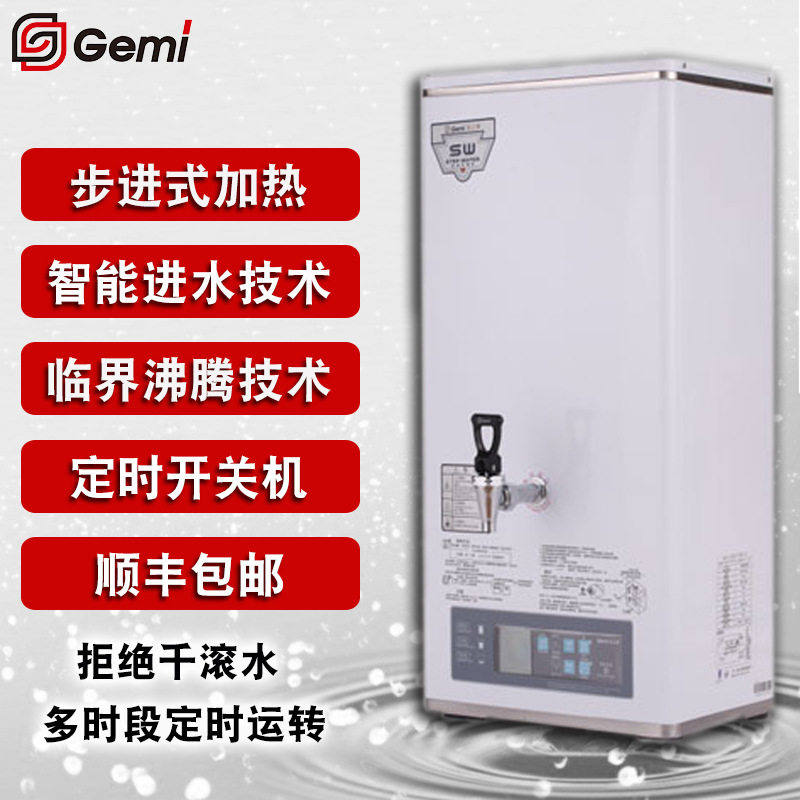 开水器吉之美 GM-K2-30CSW 步进式开水机商用奶茶店设备工厂