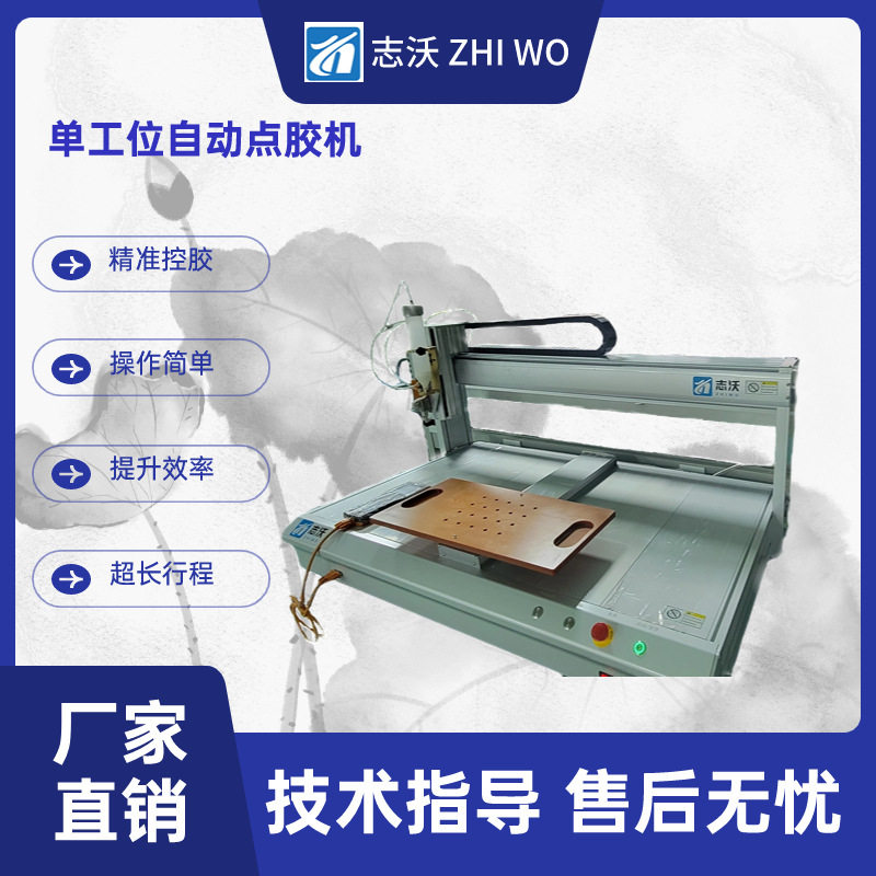 全自动桌面式点胶机 新能源石墨烯材料超长1米行程单工位涂胶机