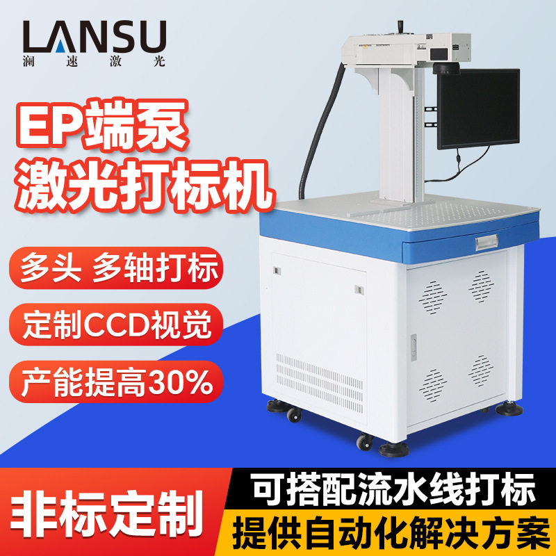 10w20w30w端泵激光打标机 汽车按键激光刻字机 塑料剥漆透光镭雕