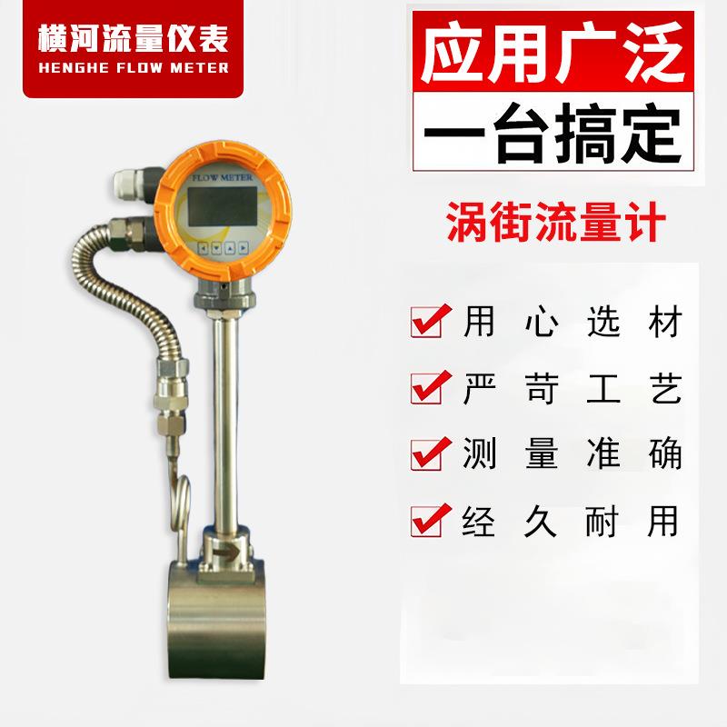 定制涡街流量计法兰连接抗震信号稳定不直接接触液体气体测量防爆