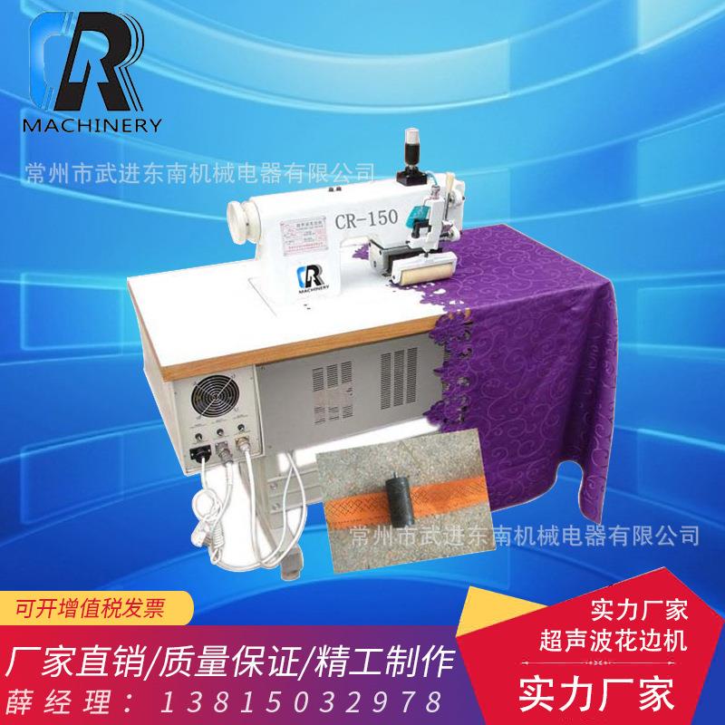 超声波花边机窗帘桌布压花机化纤布料人造革生产设备厂家直供